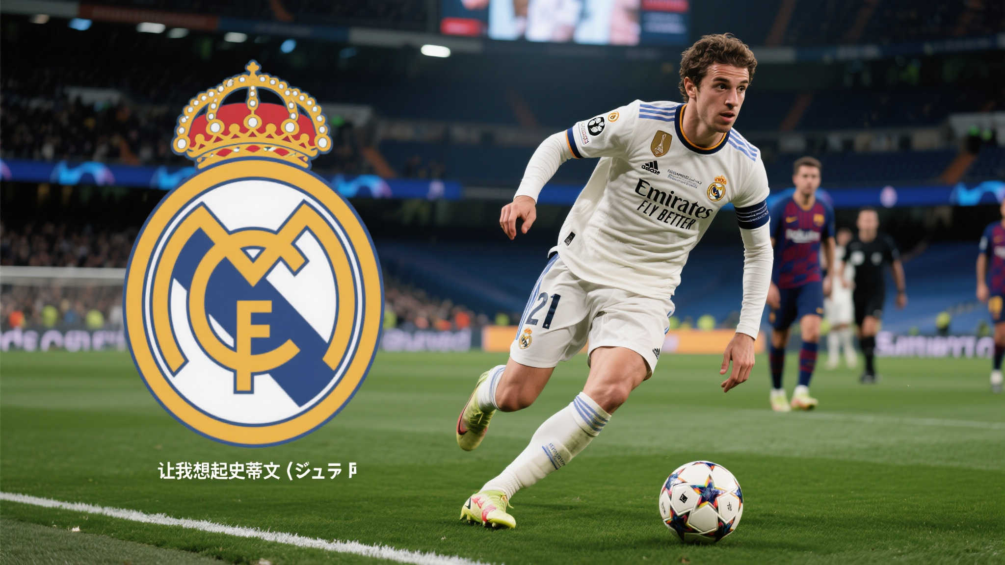 阿隆索：巴尔韦德有如杰拉德；阿森西奥失误原本可避免